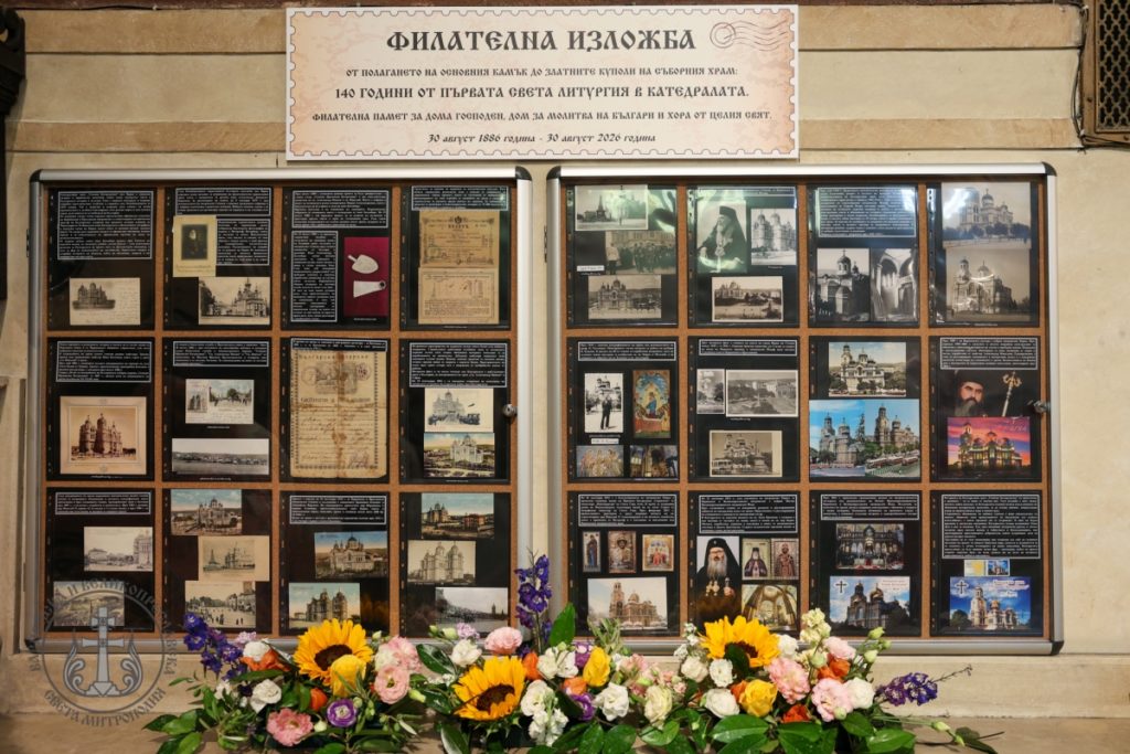В Митрополитската катедрала във Варна беше открита филателна изложба по случай 140 години от първата отслужена света Литургия в храма