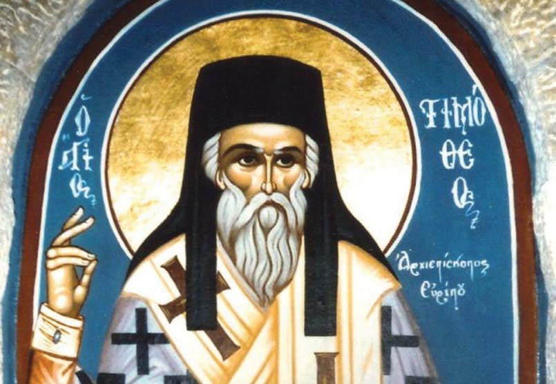 16 Αυγούστου: Εορτάζει ο Άγιος Τιμόθεος Επίσκοπος Ευρίπου