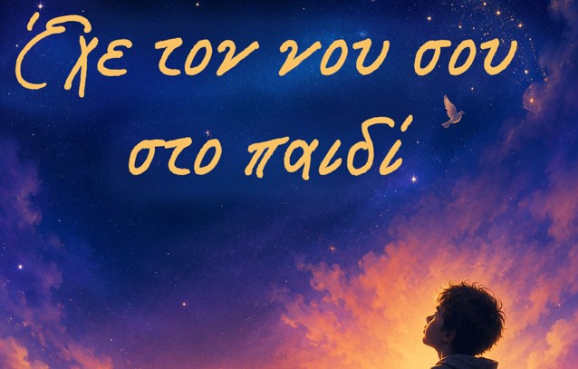 «Έχε τον νου σου στο παιδί»: Μουσικοθεατρική παράσταση από την Ιερά Μητρόπολη Σταγών και Μετεώρων