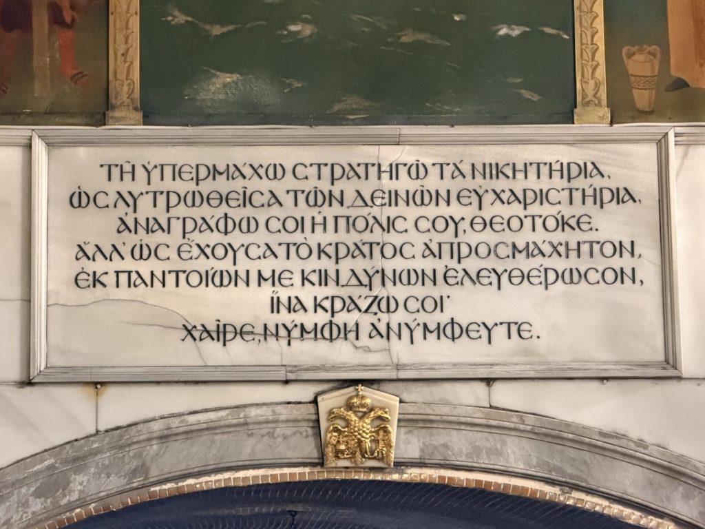 ΑΦΙΕΡΩΜΑ – «Ακάθιστος Ύμνος»: Σαν σήμερα, πριν 1400 χρόνια, η πρώτη ψαλμώδηση της θεοπρεπούς προσευχής της Εκκλησίας