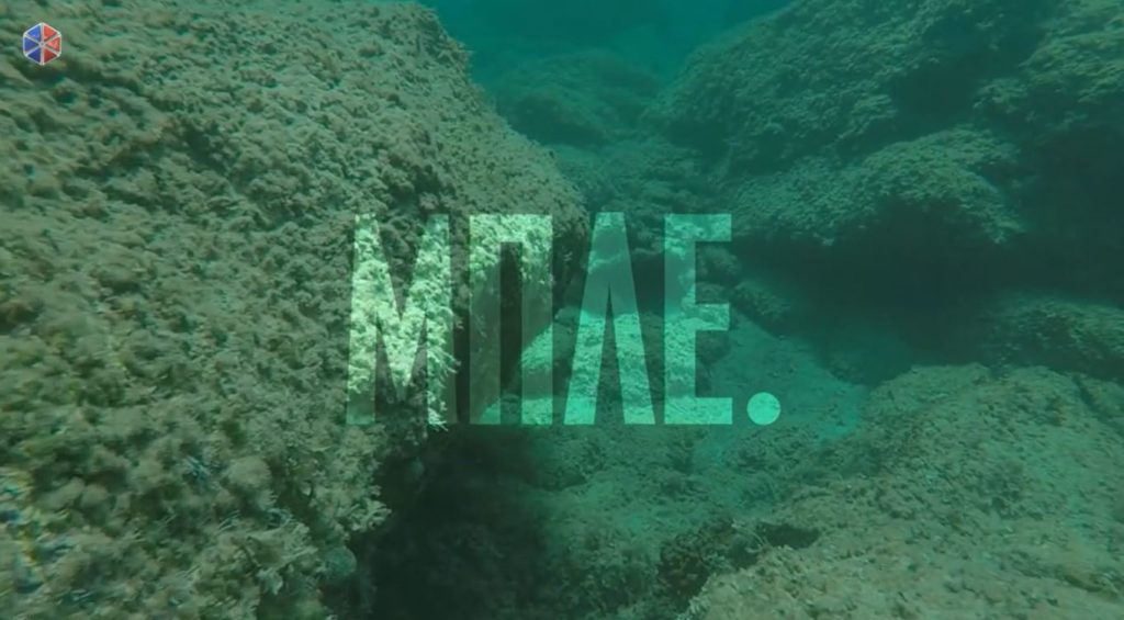 Μπλε – Επεισόδιο 3
