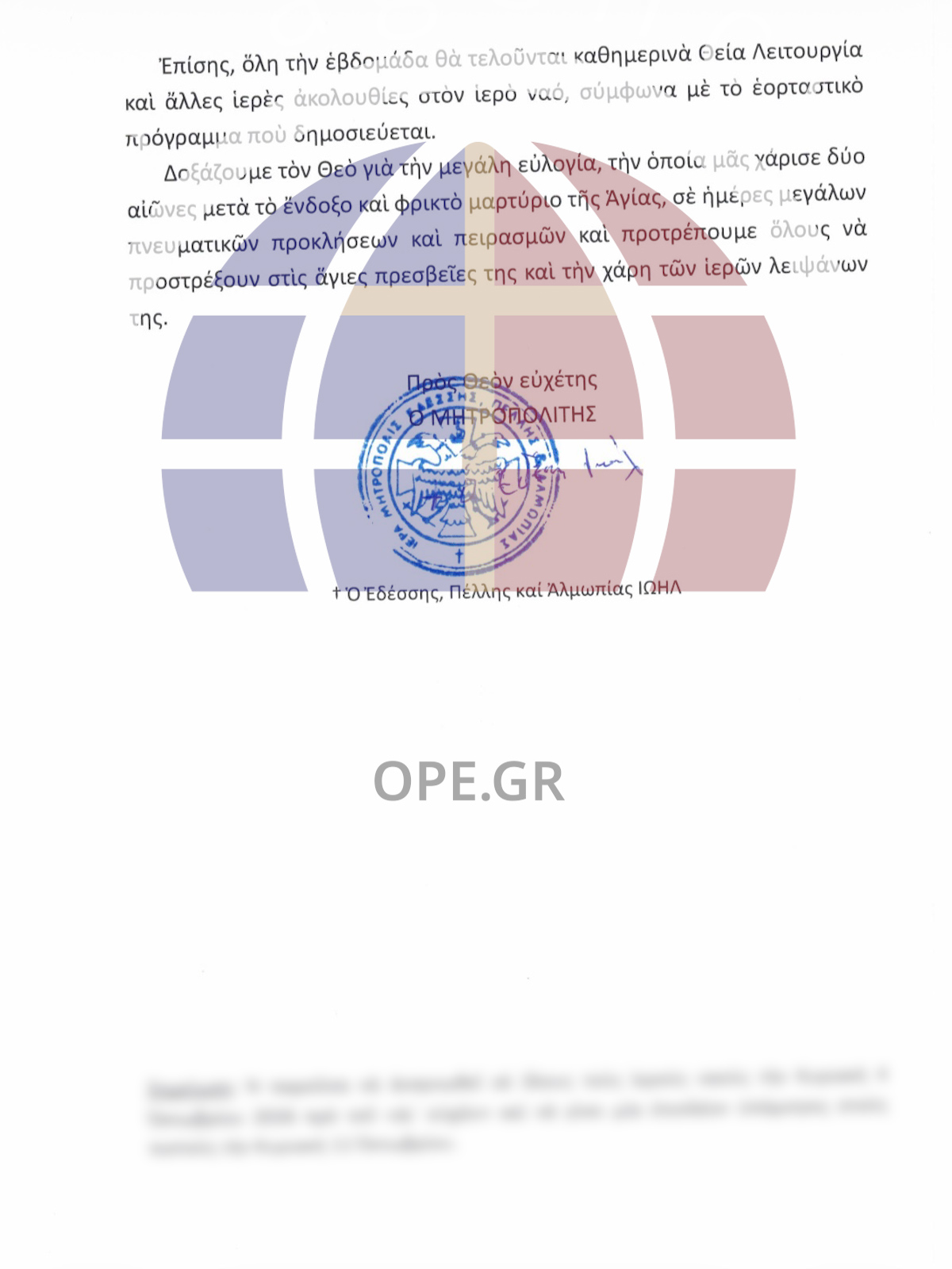 https://www.orthodoxianewsagency.gr/wp-content/uploads/2026/09/%CE%95%CE%A0%CE%99%CE%A3%CE%A4%CE%9F%CE%9B%CE%97-2.jpg