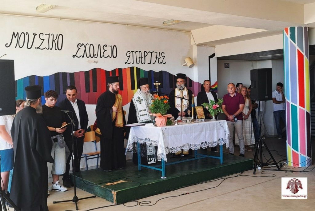 Σπάρτη: Αγιασμός και πατρικές ευχές για τη νέα σχολική χρονιά