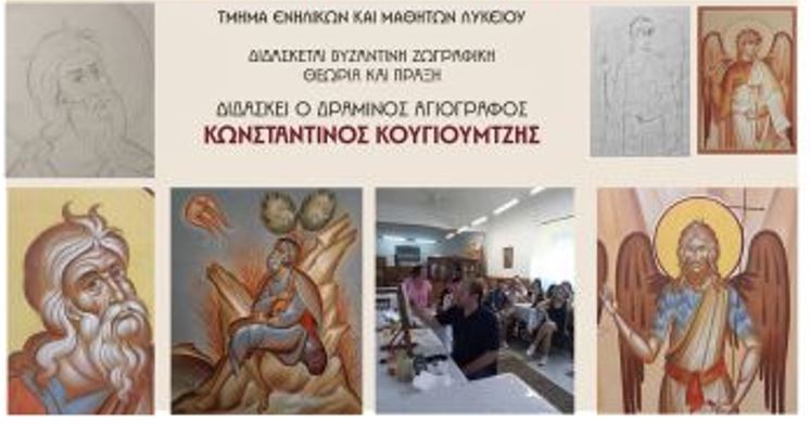 Ξεκινούν οι εγγραφές στα Εργαστήρια Βυζαντινής Μουσικής και Αγιογραφίας της Μητρόπολης Δράμας