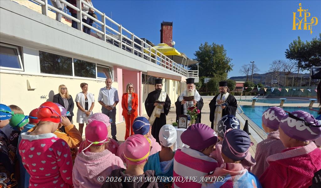 Άρτα: Αγιασμός για την έναρξη της νέας κολυμβητικής χρονιάς