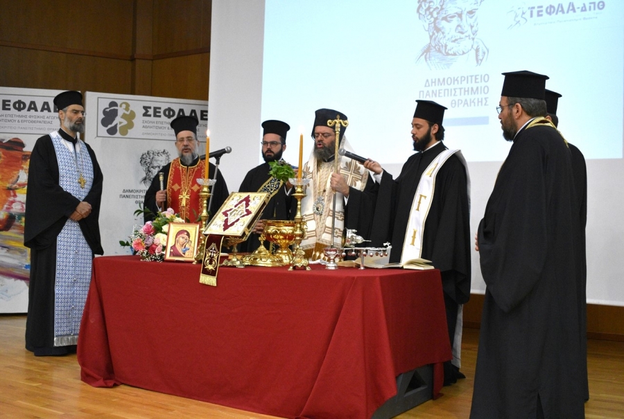 Αγιασμός στο Τμήμα Τ.Ε.Φ.Α.Α. για την έναρξη της νέας ακαδημαϊκής χρονιάς