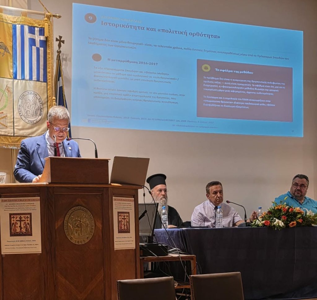 Ιω. Παναγιωτόπουλος: «Η Θεολογική σκέψη οφείλει να αντιστέκεται σε εύκολα ανιστορικά σχήματα»