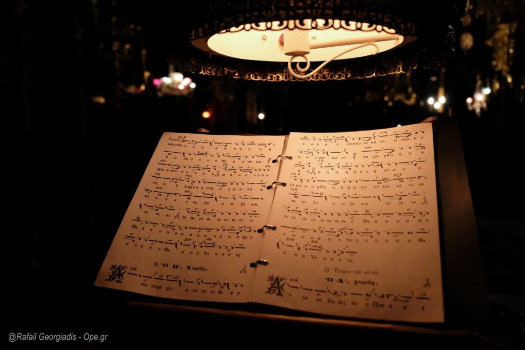 Σεμινάρια Ψαλτικής Επιστήμης & Τέχνης Ιεράς Αρχιεπισκοπής Αθηνών