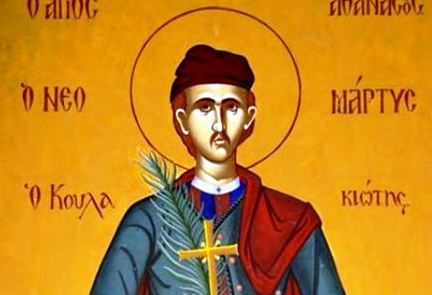 8 Σεπτεμβρίου: Εορτάζει ο Άγιος Νεομάρτυς Αθανάσιος ο Κουλακιώτης εν Θεσσαλονίκη