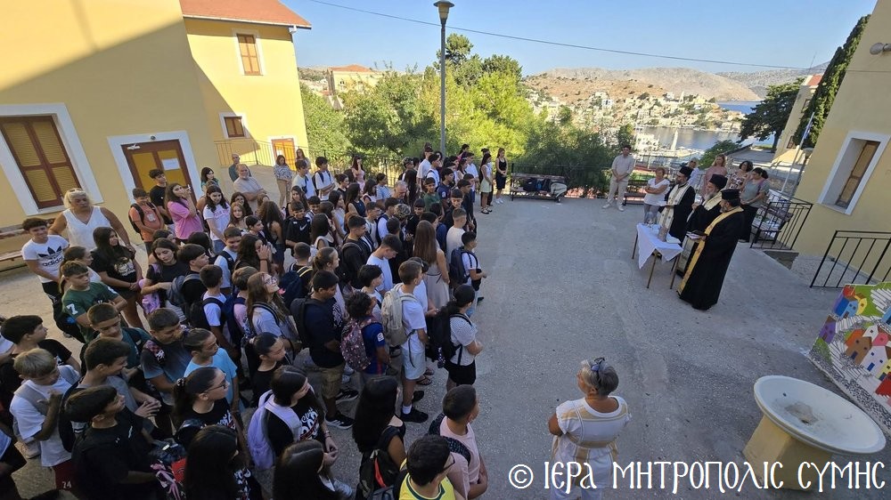 Αγιασμός για τη νέα σχολική χρονιά στην ακριτική Σύμη