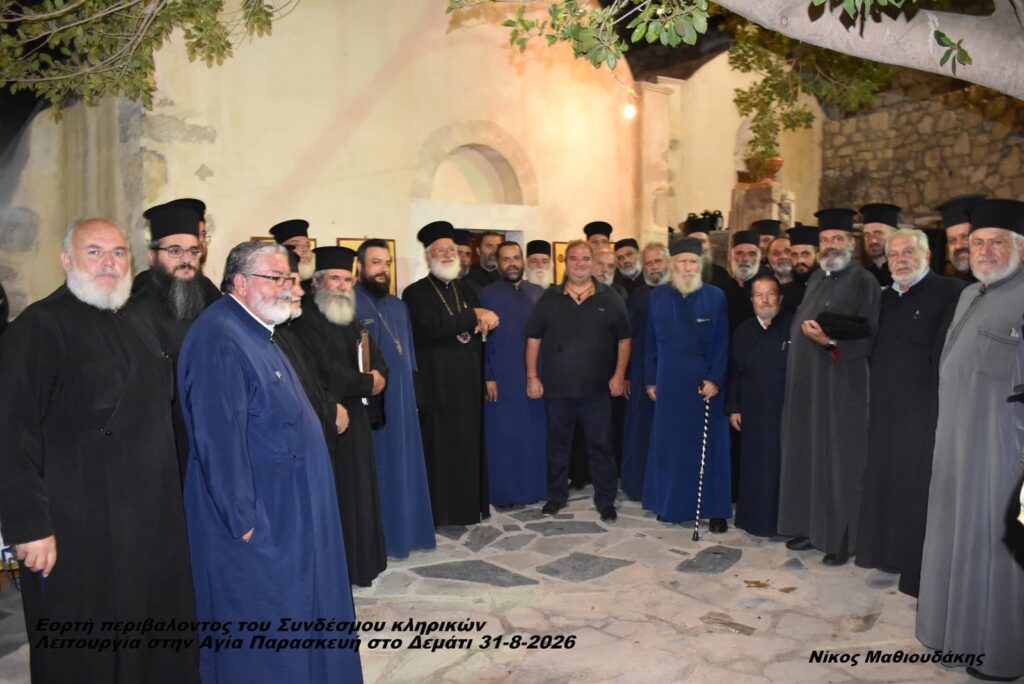 Νυχτερινή Θεία Λειτουργία για την Αρχή της Ινδίκτου από τον Σύνδεσμο Κληρικών της Μητρόπολης Αρκαλοχωρίου