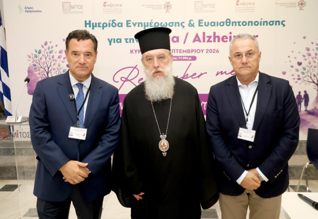Ημερίδα ενημέρωσης και ευαισθητοποίησης για την άνοια και την νόσο Alzheimer στο Μαρούσι