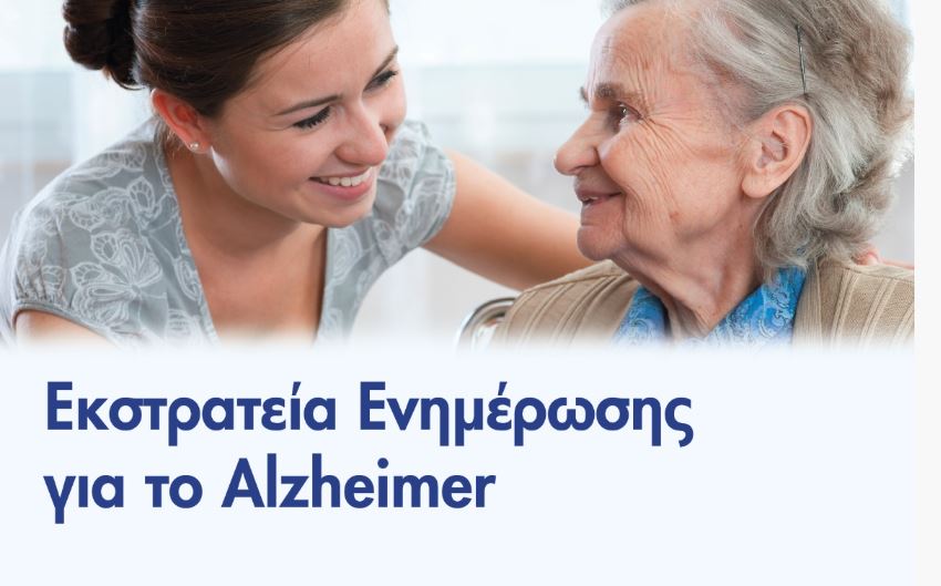 Δωρεάν τεστ μνήμης και ενημέρωση για τη νόσο Alzheimer σε Φλώρινα, Πρέσπες, Αμύνταιο και Πτολεμαΐδα