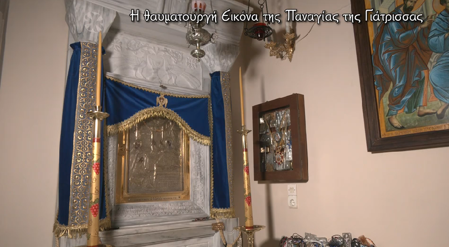 Η θαυματουργή Εικόνα της Παναγίας Γιάτρισσας