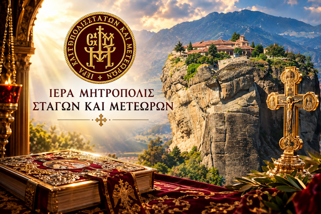 Ίδρυση Παιδικής – Νεανικής Χορωδίας από τη Μητρόπολη Σταγών και Μετεώρων