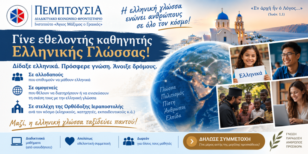 Το Διαδικτυακό Κοινωνικό Φροντιστήριο της Πεμπτουσίας αναζητά εθελοντές εκπαιδευτικούς