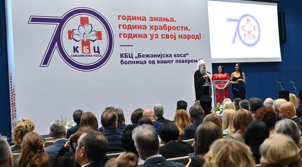 Патријарх Порфирије на прослави јубилеја КБЦ „Бежанијска коса“