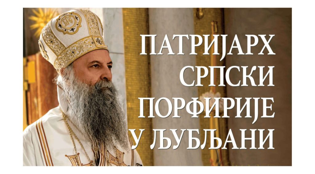 Девет деценија храма Светих Кирила и Методија у Љубљани