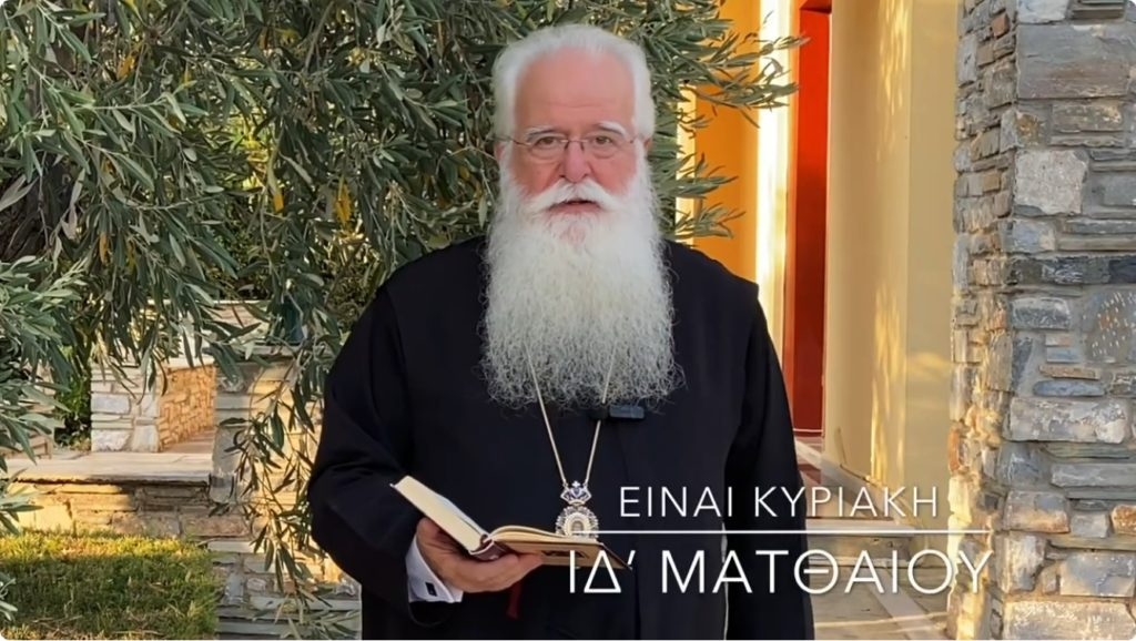 Δημητριάδος Ιγνάτιος: Ο Χριστός μας καλεί να πάρουμε μέρος στο Μυστήριο της Εκκλησίας