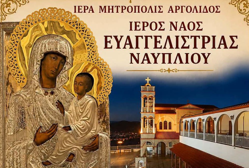 Η Παναγία από τα Ιεροσόλυμα, του Όρους των Ελαιών στην Ευαγγελίστρια Ναυπλίου