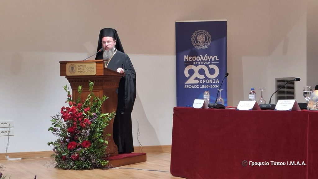 Έναρξη του Επιστημονικού Συνεδρίου για τα 200 χρόνια από την Έξοδο του Μεσολογγίου