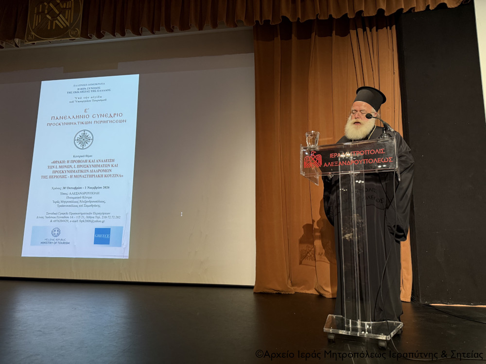 Ο Μητροπολίτης Ιεραπύτνης και Σητείας εκπροσωπεί την Εκκλησία Κρήτης στο Ε´ Πανελλήνιο Συνέδριο Προσκυνηματικών Περιηγήσεων στην Αλεξανδρούπολη
