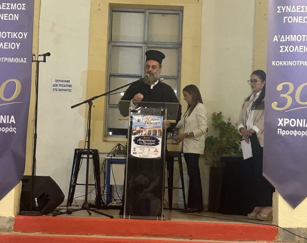Ο Μητροπολίτης Κυρηνείας στο Α΄ Δημοτικό Σχολείο Κοκκινοτριμιθιάς