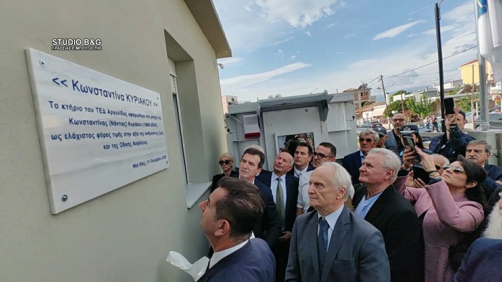 Συγκίνηση στη Νέα Κίο για την αδικοχαμένη Νάντια – Το κτήριο του ΤΕΔ Αργολίδας αφιερώθηκε στη μνήμη της