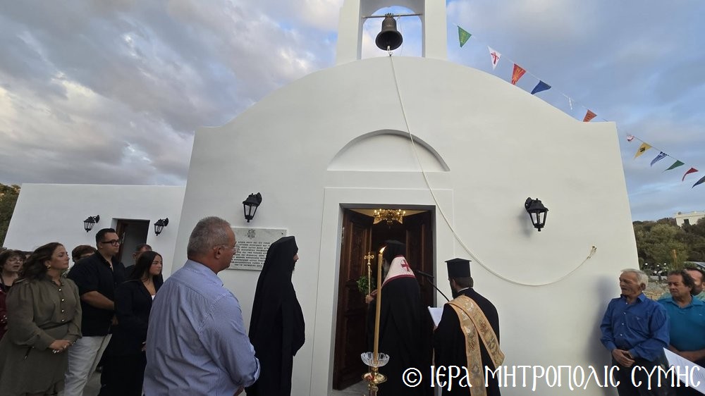 Θυρανοίξια Ιερού Ναού Αγίων Κυπριανού και Ιουστίνης στη Σύμη