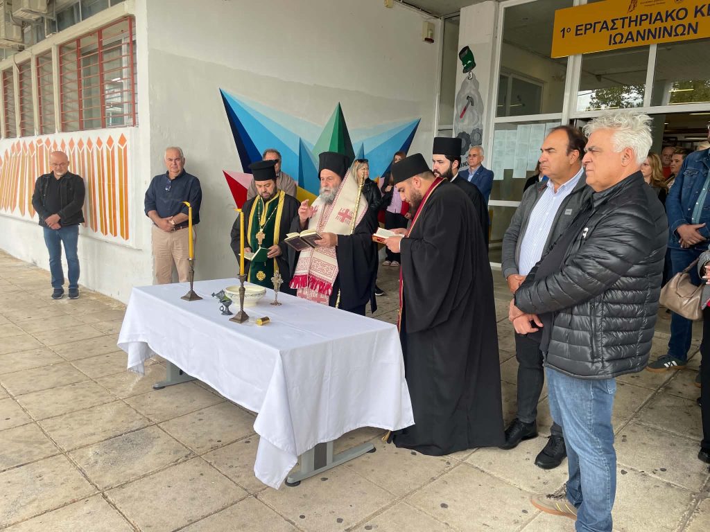Αγιασμοί σε εκπαιδευτικές δομές των Ιωαννίνων