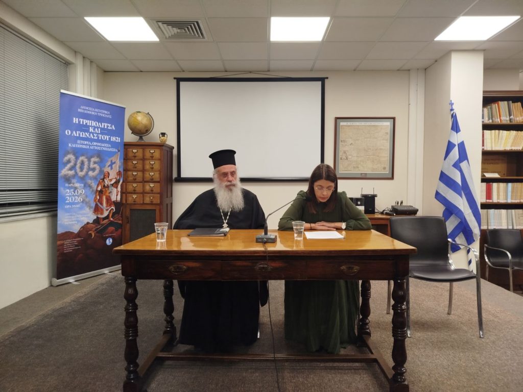 «Λόγοι Ορθοδοξίας για τη Δικαιοσύνη»: Ομιλία του Μητροπολίτου Μαντινείας Επιφανίου
