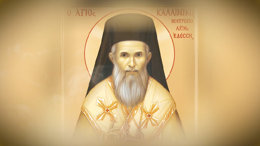 Αφιέρωμα στον Άγιο Καλλίνικο Εδέσσης (ΒΙΝΤΕΟ)