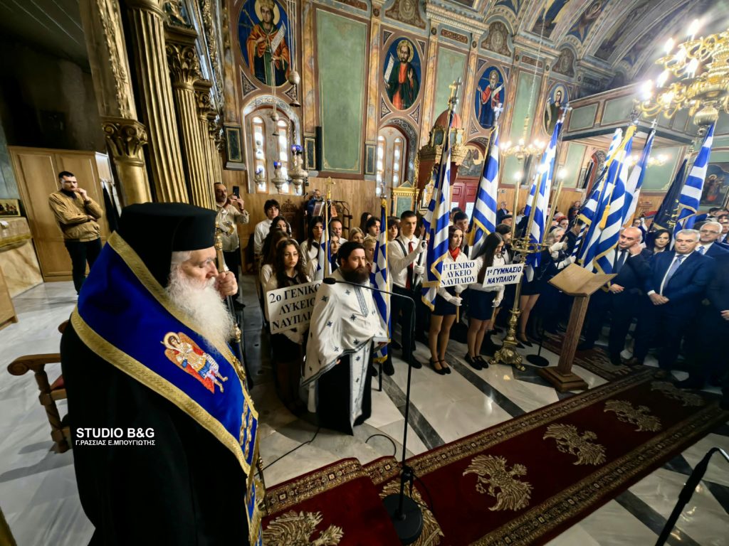Ημέρα εθνικής υπερηφάνειας στο Ναύπλιο