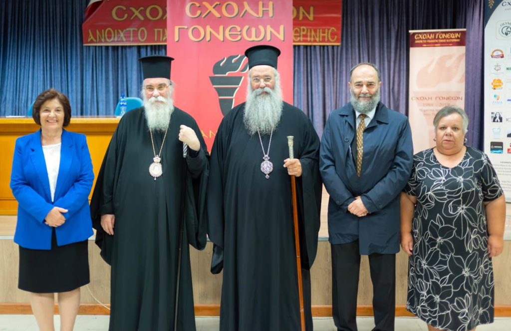 Κισάμου Αμφιλόχιος στην Σχολή Γονέων Κατερίνης: Ο Επίσκοπος δεν είναι παράγοντας εξουσίας αλλά πατέρας
