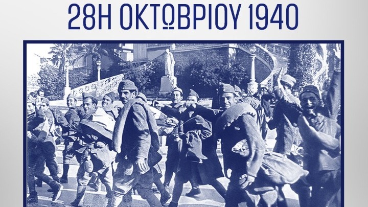 Υπουργείο Εξωτερικών: Το ΟΧΙ παγκόσμιο σύμβολο αντίστασης και αγώνα για την ελευθερία