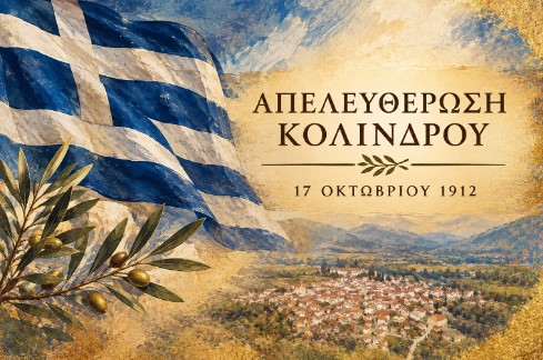 17 Οκτωβρίου 1912: Η ημέρα που φύσηξε πνοή ελευθερίας στον Κολινδρό Πιερίας