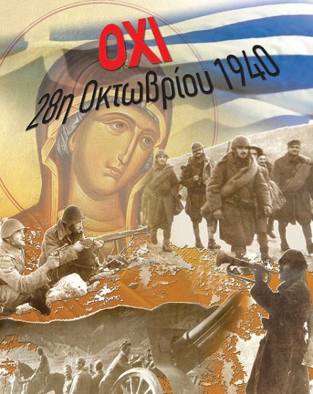 Το διαχρονικό ηθικοπνευματικό μήνυμα της 28-ης Οκτωβρίου 1940