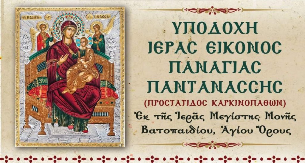 Υποδοχή Ιεράς Εικόνος Παναγίας Παντανάσσης στην Πάτρα τον Νοέμβριο