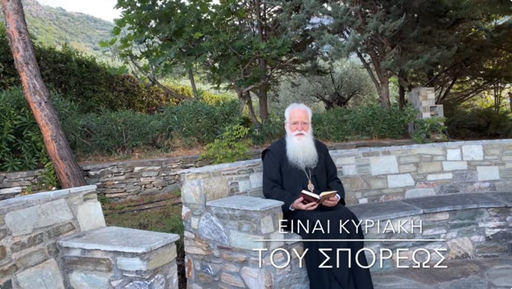Ο Δημητριάδος Ιγνάτιος σε 60’’ – Είναι Κυριακή του Σπορέως (ΒΙΝΤΕΟ)