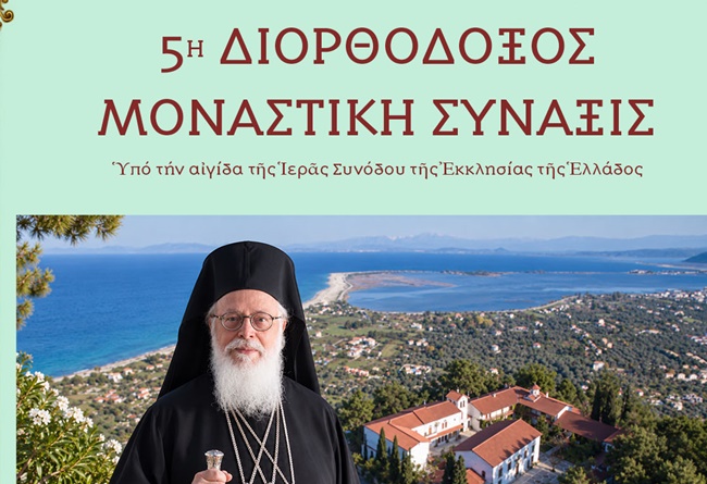 «Ορθόδοξος Μοναχισμός και Ιεραποστολή»: Αφιερωμένη στον μακαριστό Αρχιεπίσκοπο Αναστάσιο η 5η Διορθόδοξη Μοναστική Σύναξη στη Λευκάδα