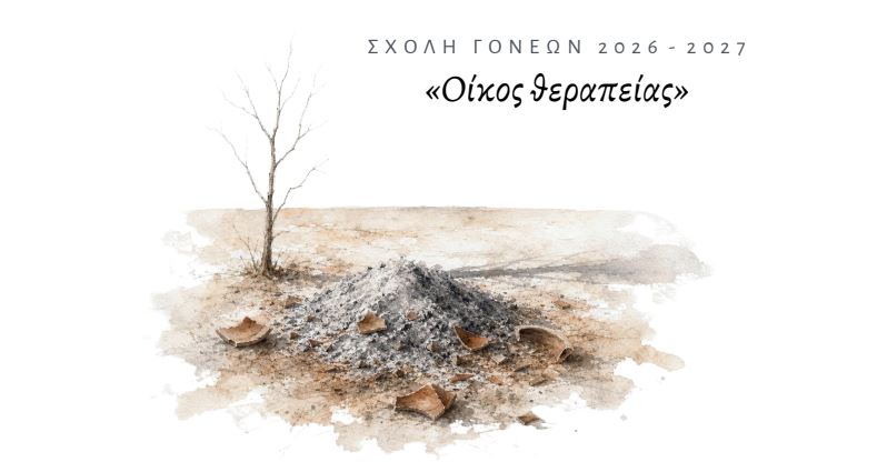 Έναρξη Σχολής Γονέων Ιεράς Μητροπόλεως Κορίνθου: «Οίκος θεραπείας – Ασθένεια, υγεία και οικογένεια».