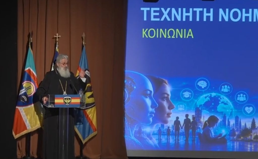Ομιλία Αλεξανδρουπόλεως Ανθίμου στην ημερίδα της 12ης Μεραρχίας για την Τεχνητή Νοημοσύνη
