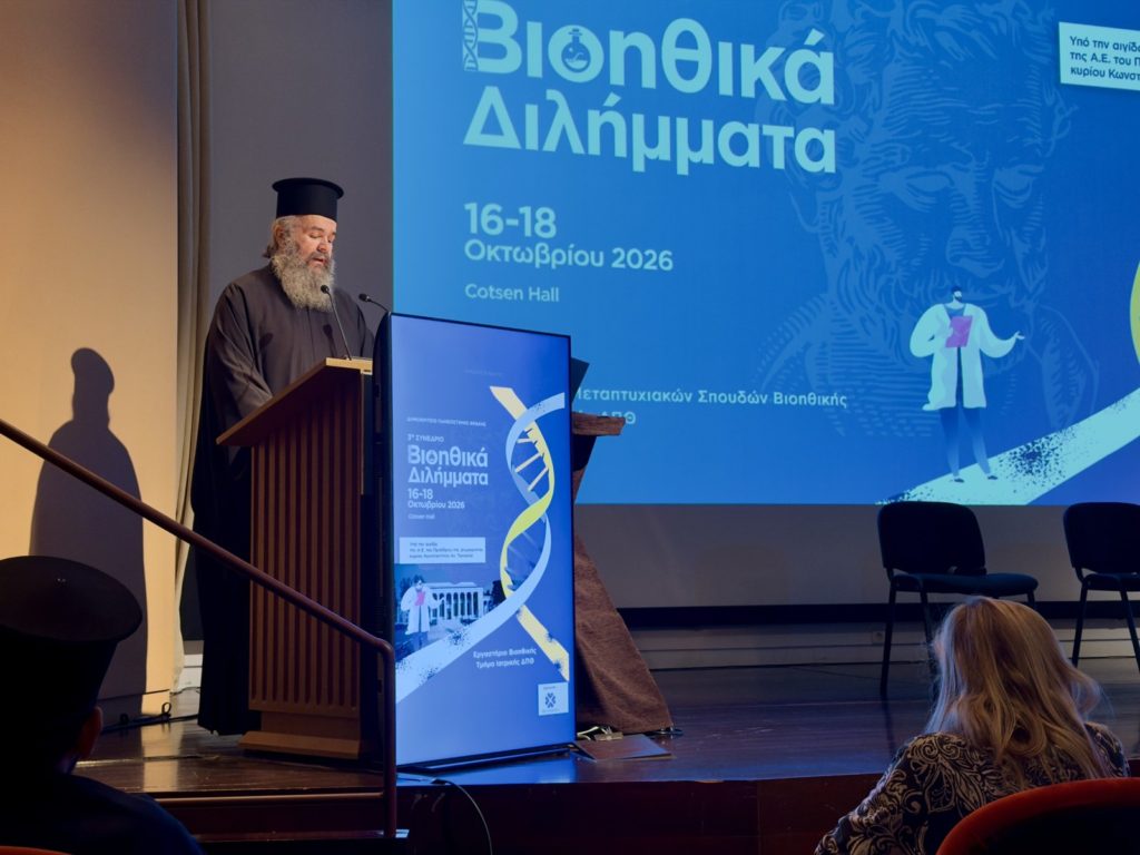 O Φλωρίνης Ειρηναίος στην Αθήνα για το Γ΄ Συνέδριο «Βιοηθικά Διλήμματα»
